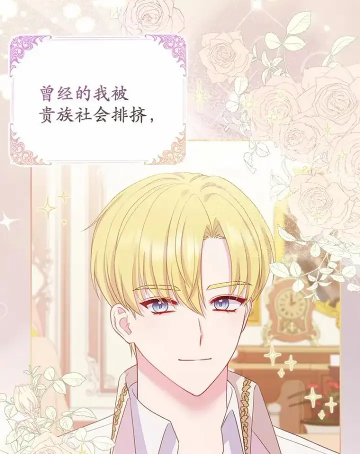 漫画《所以我和废皇太子结婚了》4.再见仇人第91张图