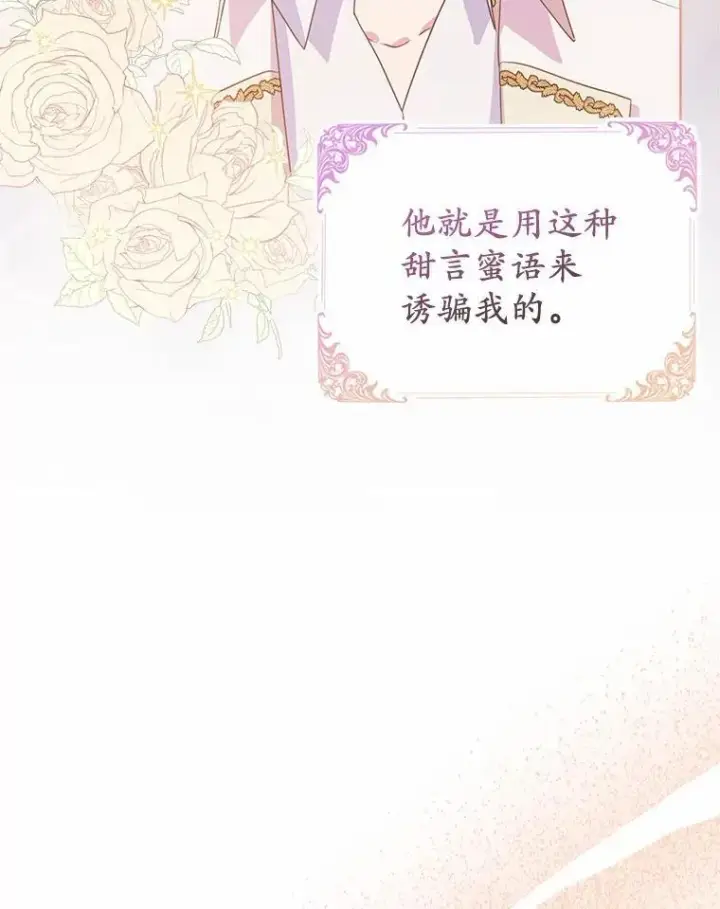 漫画《所以我和废皇太子结婚了》4.再见仇人第92张图
