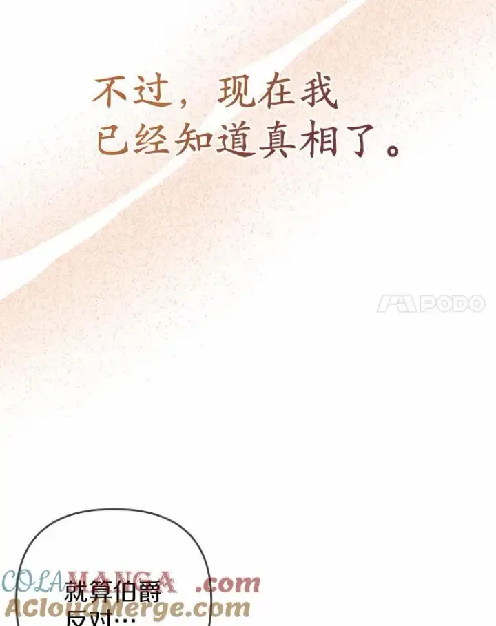 漫画《所以我和废皇太子结婚了》4.再见仇人第93张图