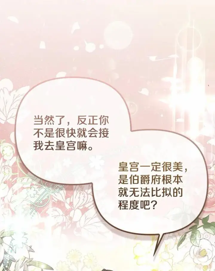 漫画《所以我和废皇太子结婚了》4.再见仇人第96张图