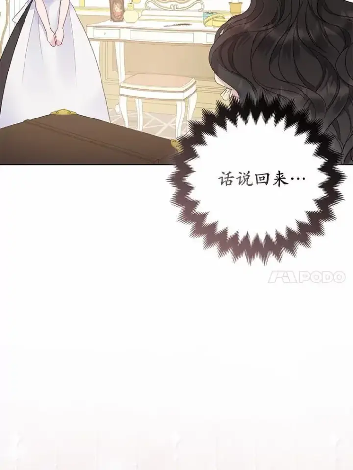 《所以我和废皇太子结婚了》5.被神遗弃的土地图10