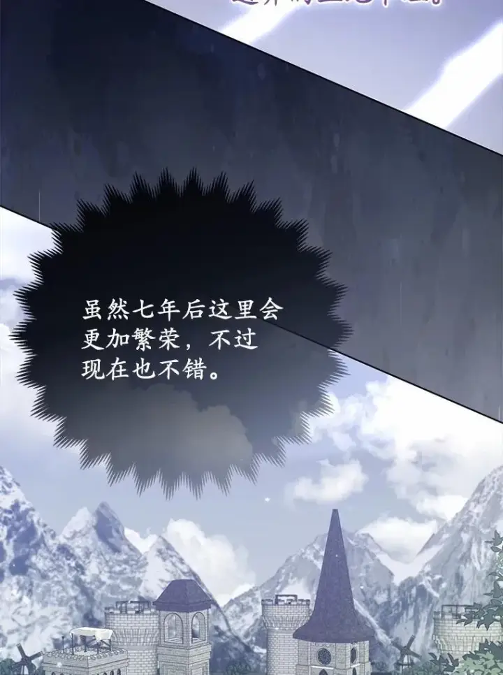 《所以我和废皇太子结婚了》5.被神遗弃的土地图100