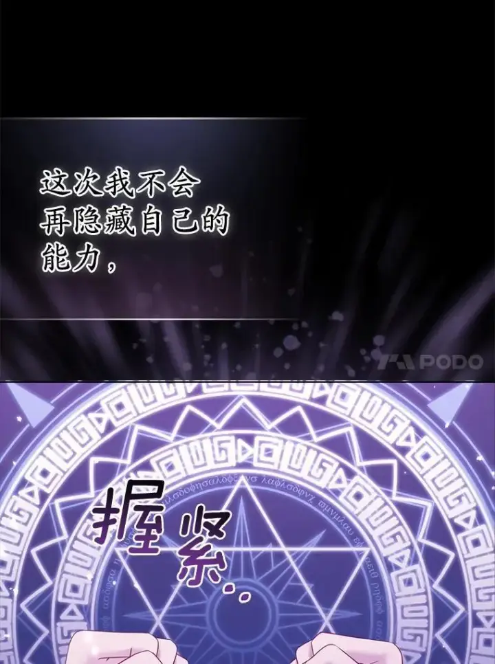 《所以我和废皇太子结婚了》5.被神遗弃的土地图102