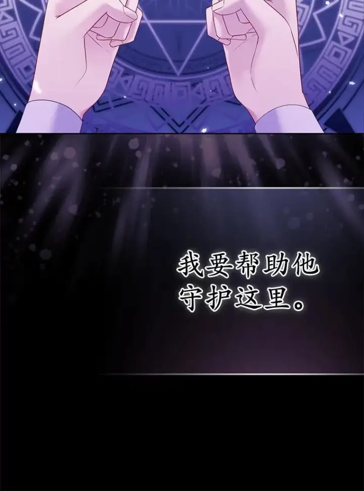 《所以我和废皇太子结婚了》5.被神遗弃的土地图103