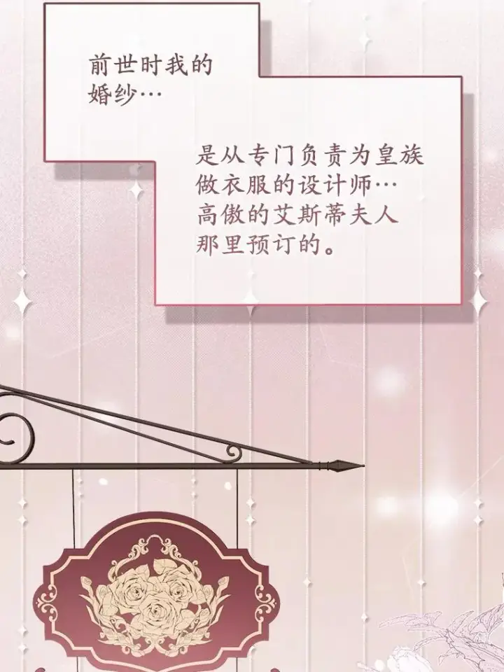 《所以我和废皇太子结婚了》5.被神遗弃的土地图11