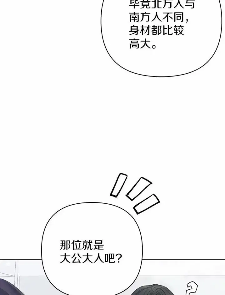 《所以我和废皇太子结婚了》5.被神遗弃的土地图111
