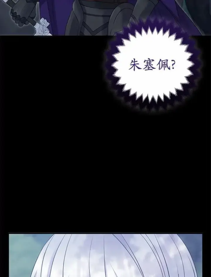 《所以我和废皇太子结婚了》5.被神遗弃的土地图114