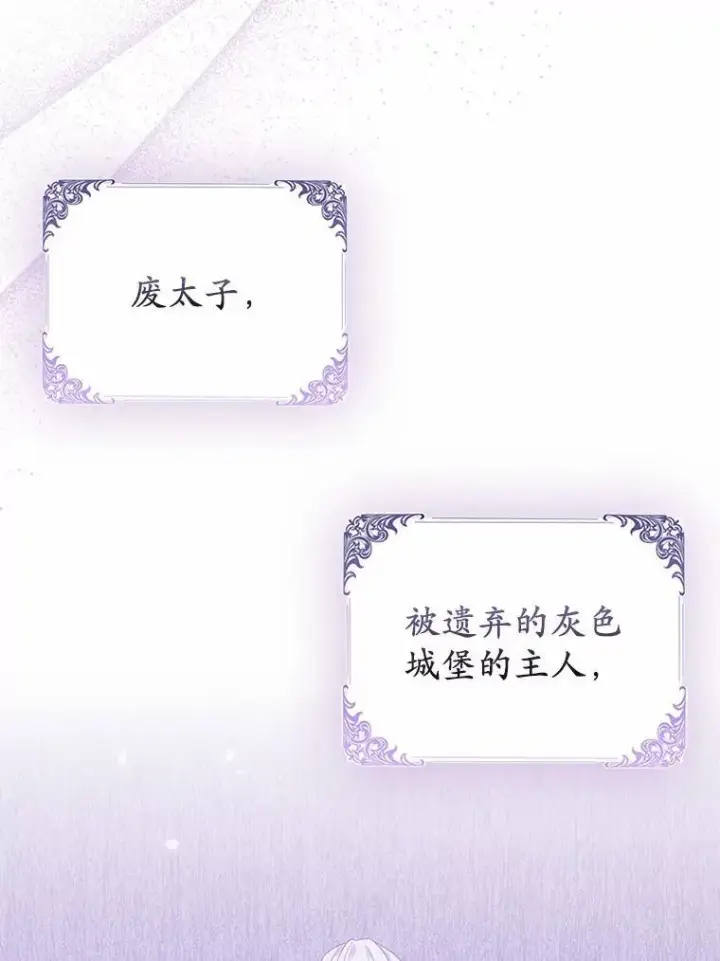 《所以我和废皇太子结婚了》5.被神遗弃的土地图119