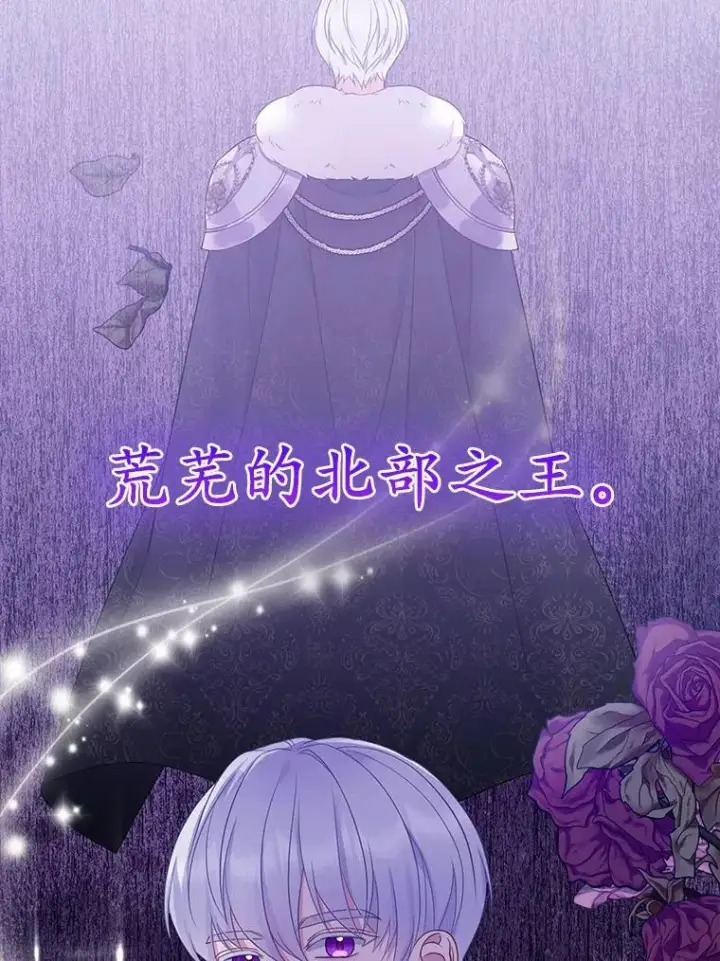 《所以我和废皇太子结婚了》5.被神遗弃的土地图120