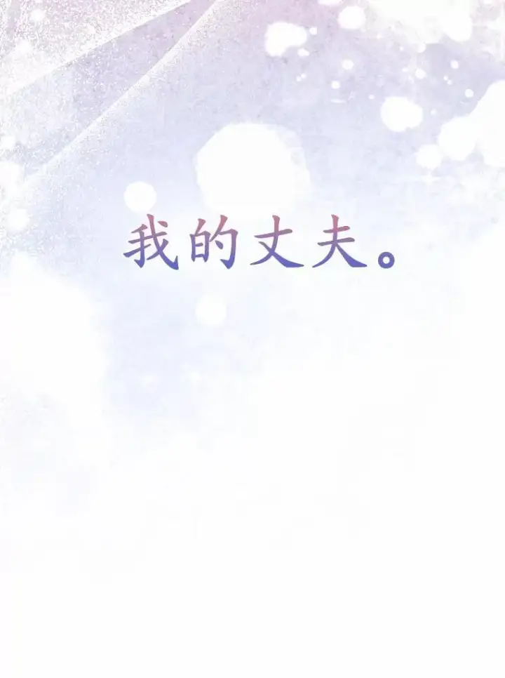 《所以我和废皇太子结婚了》5.被神遗弃的土地图124