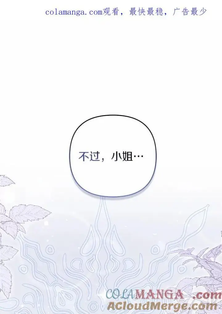 《所以我和废皇太子结婚了》5.被神遗弃的土地图126