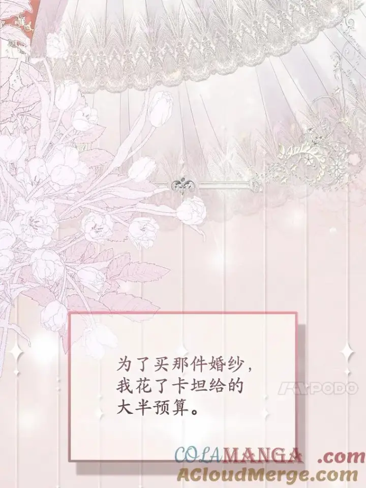 《所以我和废皇太子结婚了》5.被神遗弃的土地图13