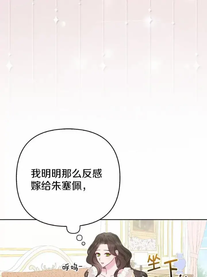 《所以我和废皇太子结婚了》5.被神遗弃的土地图14