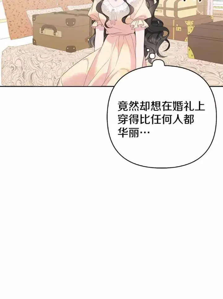 《所以我和废皇太子结婚了》5.被神遗弃的土地图15
