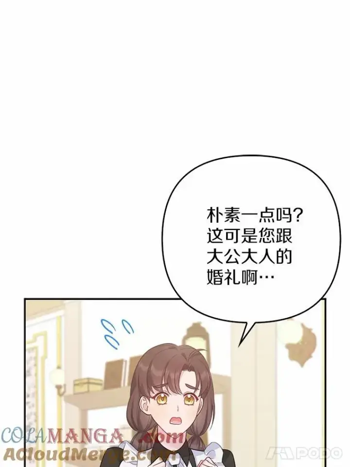 《所以我和废皇太子结婚了》5.被神遗弃的土地图17
