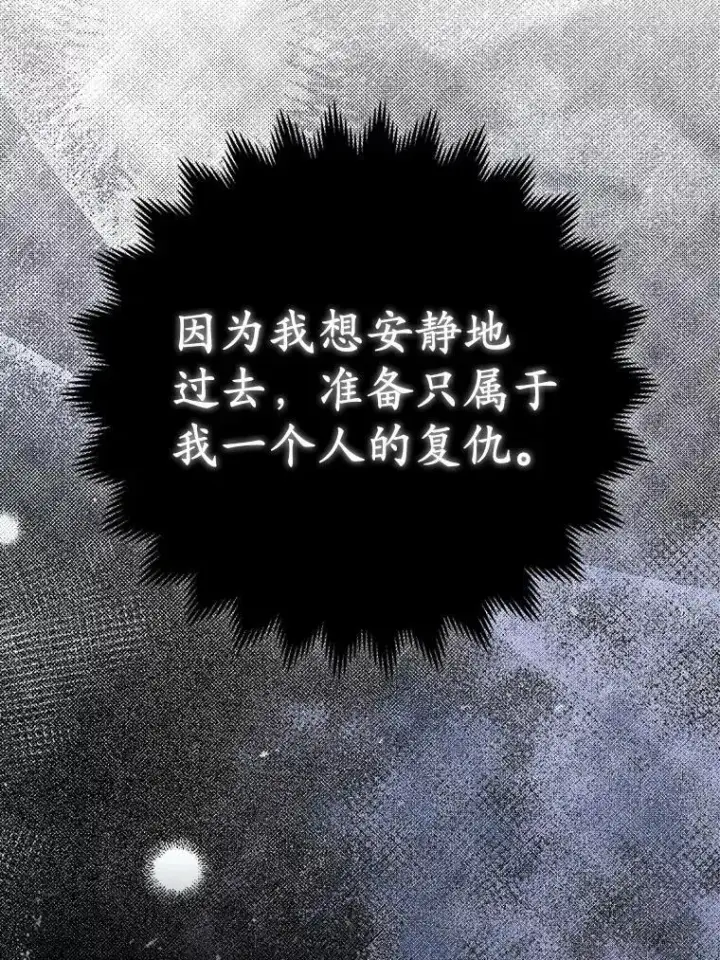 《所以我和废皇太子结婚了》5.被神遗弃的土地图19