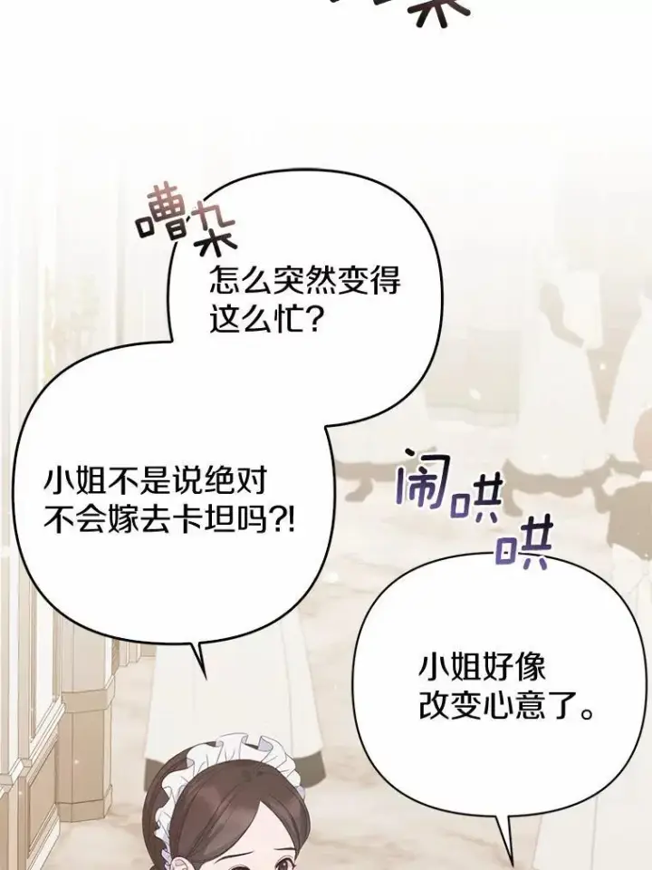 《所以我和废皇太子结婚了》5.被神遗弃的土地图2