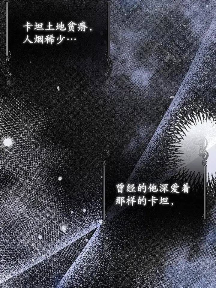 《所以我和废皇太子结婚了》5.被神遗弃的土地图20