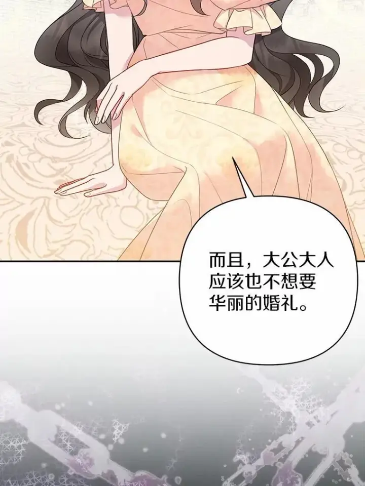 《所以我和废皇太子结婚了》5.被神遗弃的土地图22