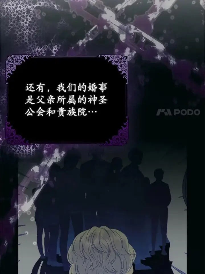 《所以我和废皇太子结婚了》5.被神遗弃的土地图23
