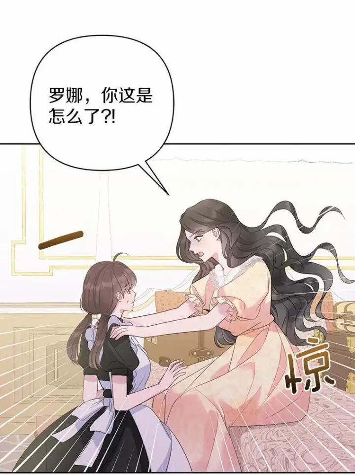 《所以我和废皇太子结婚了》5.被神遗弃的土地图30