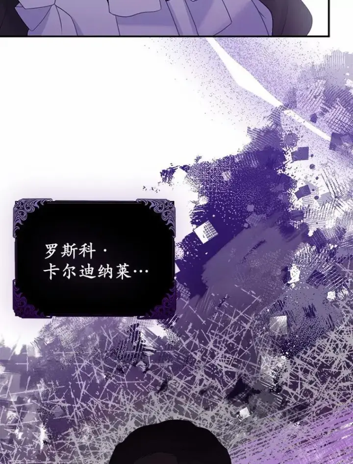 《所以我和废皇太子结婚了》5.被神遗弃的土地图32