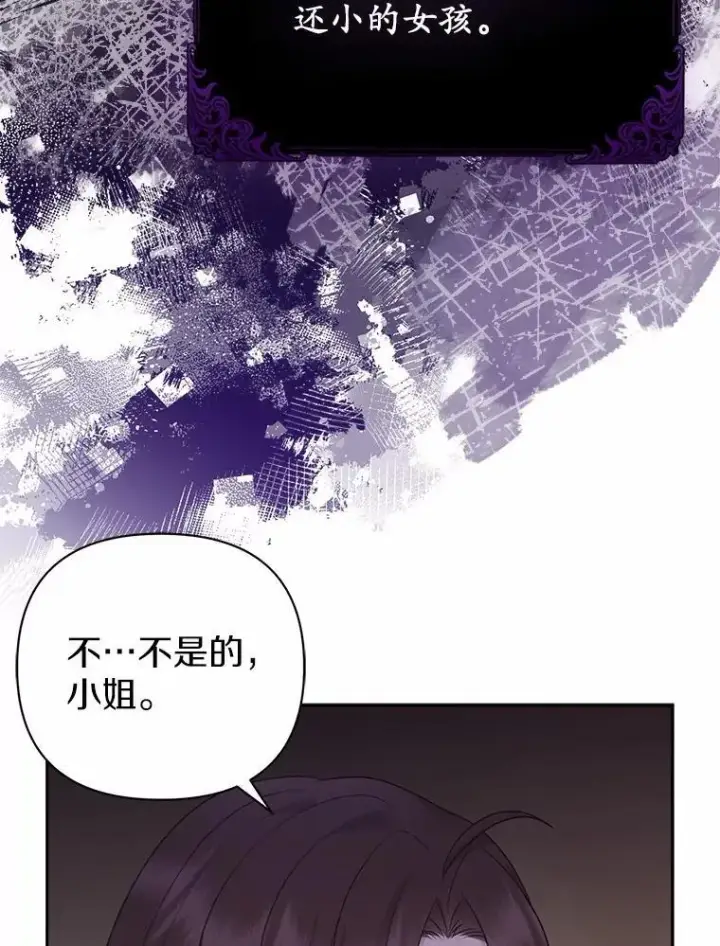 《所以我和废皇太子结婚了》5.被神遗弃的土地图34