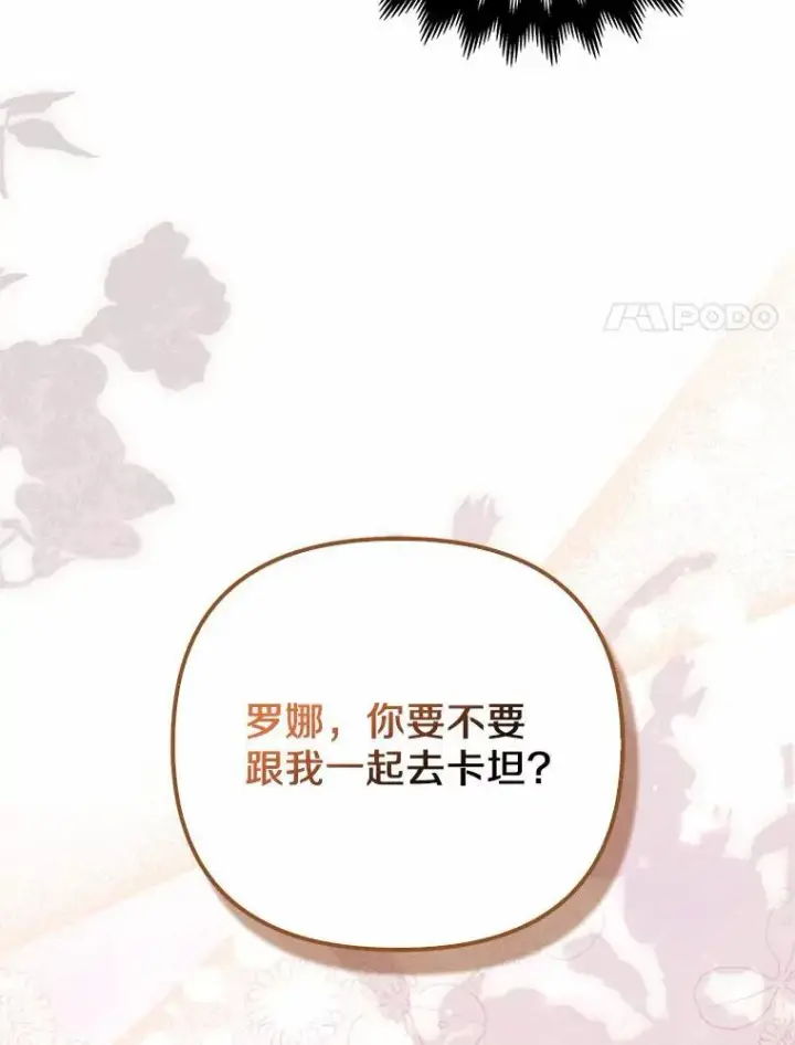 《所以我和废皇太子结婚了》5.被神遗弃的土地图36