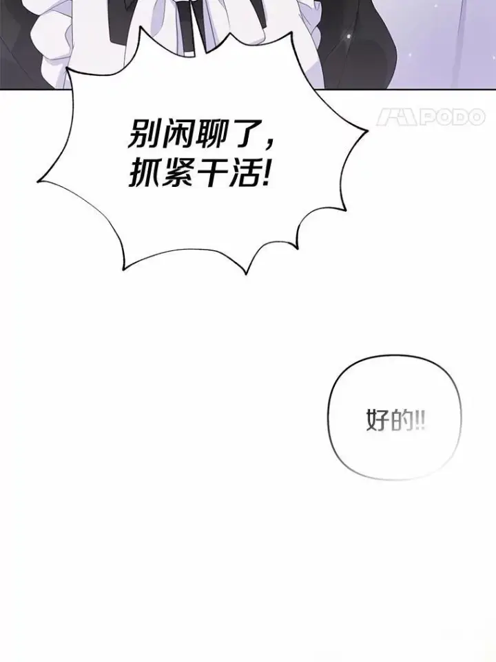 《所以我和废皇太子结婚了》5.被神遗弃的土地图4