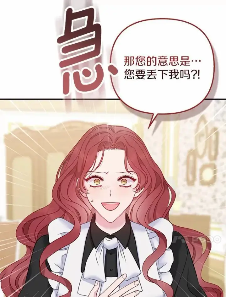 《所以我和废皇太子结婚了》5.被神遗弃的土地图42