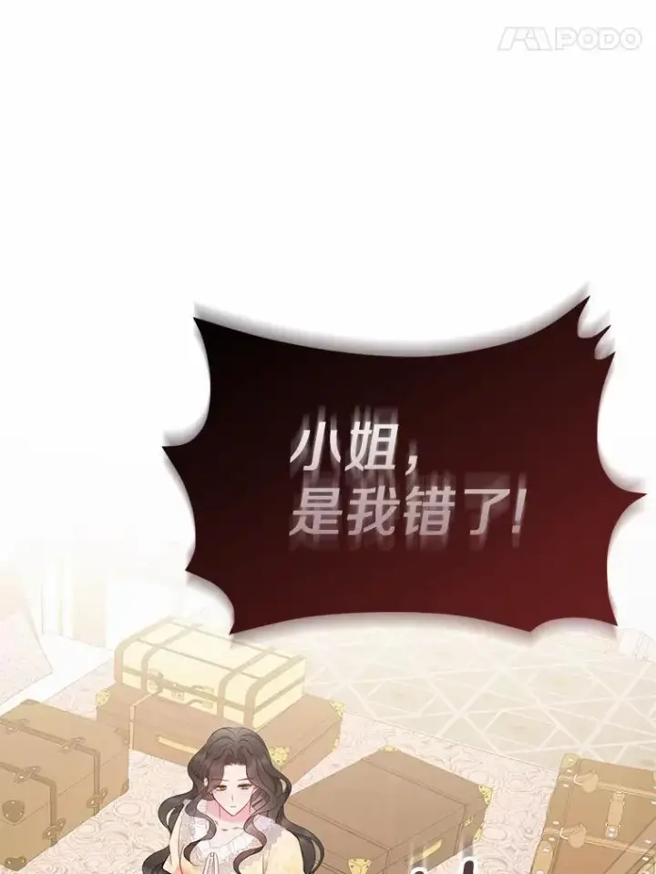 《所以我和废皇太子结婚了》5.被神遗弃的土地图46