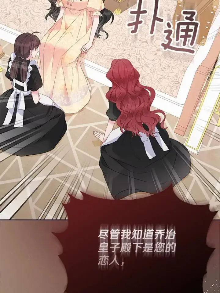 《所以我和废皇太子结婚了》5.被神遗弃的土地图47