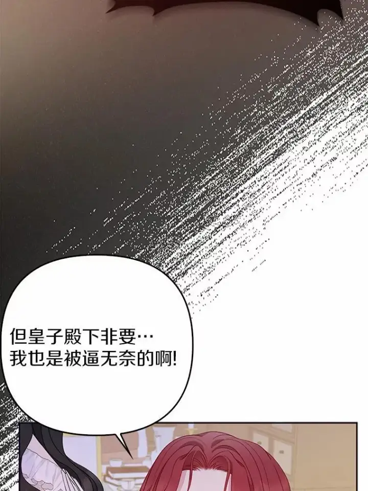 《所以我和废皇太子结婚了》5.被神遗弃的土地图48