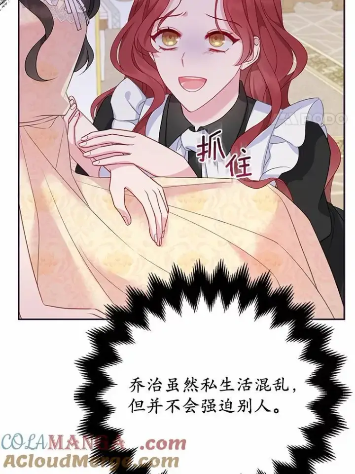 《所以我和废皇太子结婚了》5.被神遗弃的土地图49