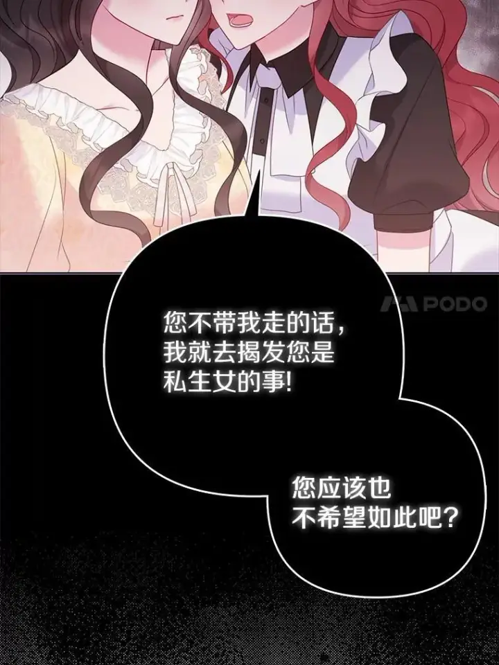 《所以我和废皇太子结婚了》5.被神遗弃的土地图52