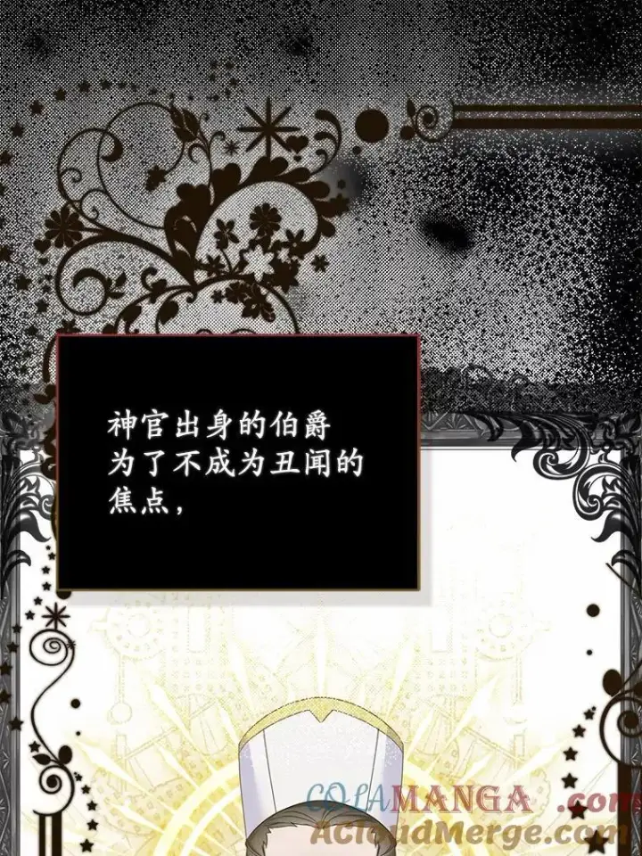 《所以我和废皇太子结婚了》5.被神遗弃的土地图53