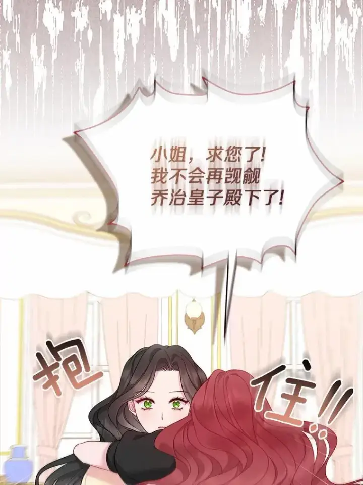 《所以我和废皇太子结婚了》5.被神遗弃的土地图59
