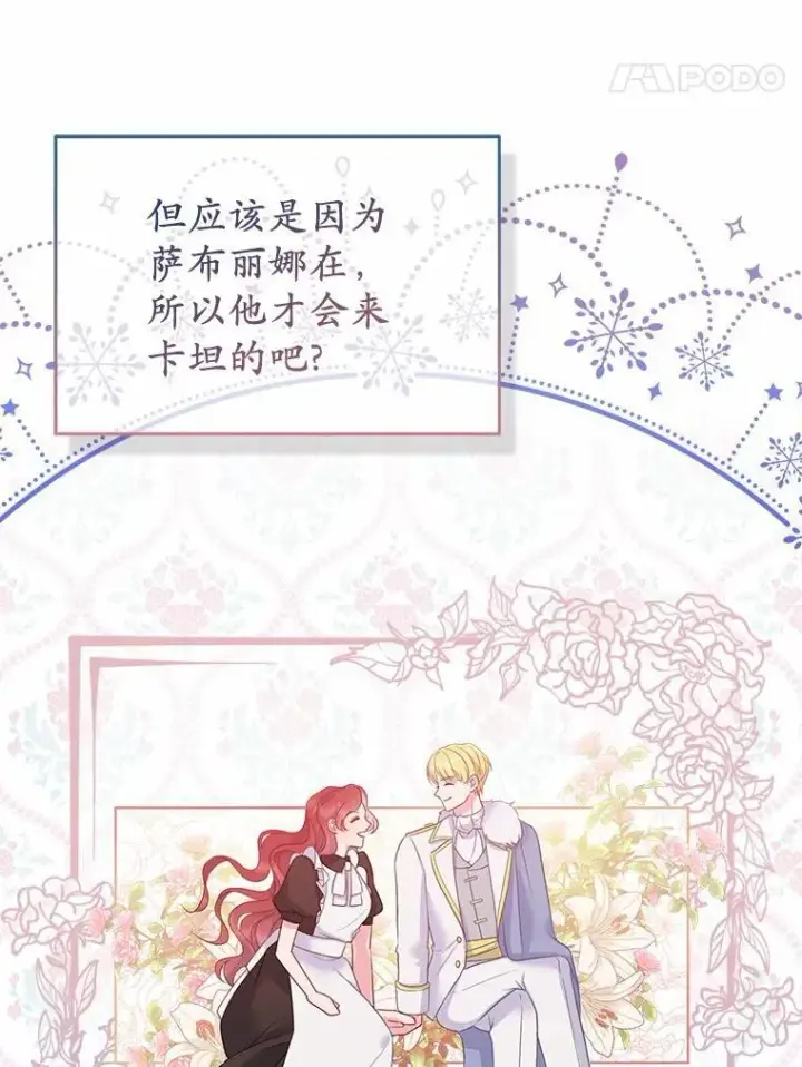 《所以我和废皇太子结婚了》5.被神遗弃的土地图62