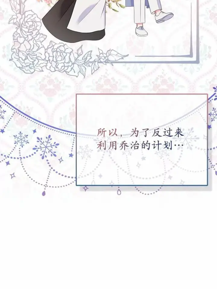 《所以我和废皇太子结婚了》5.被神遗弃的土地图63