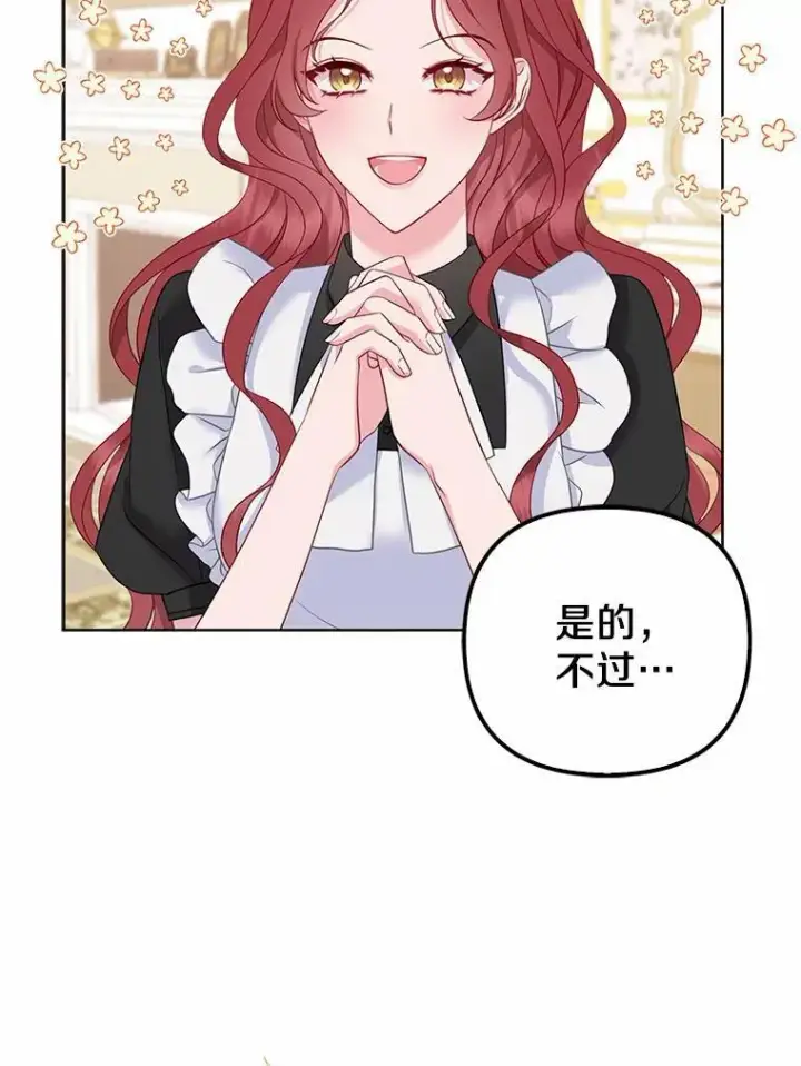 《所以我和废皇太子结婚了》5.被神遗弃的土地图66