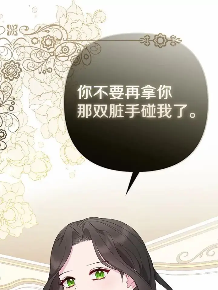 《所以我和废皇太子结婚了》5.被神遗弃的土地图67