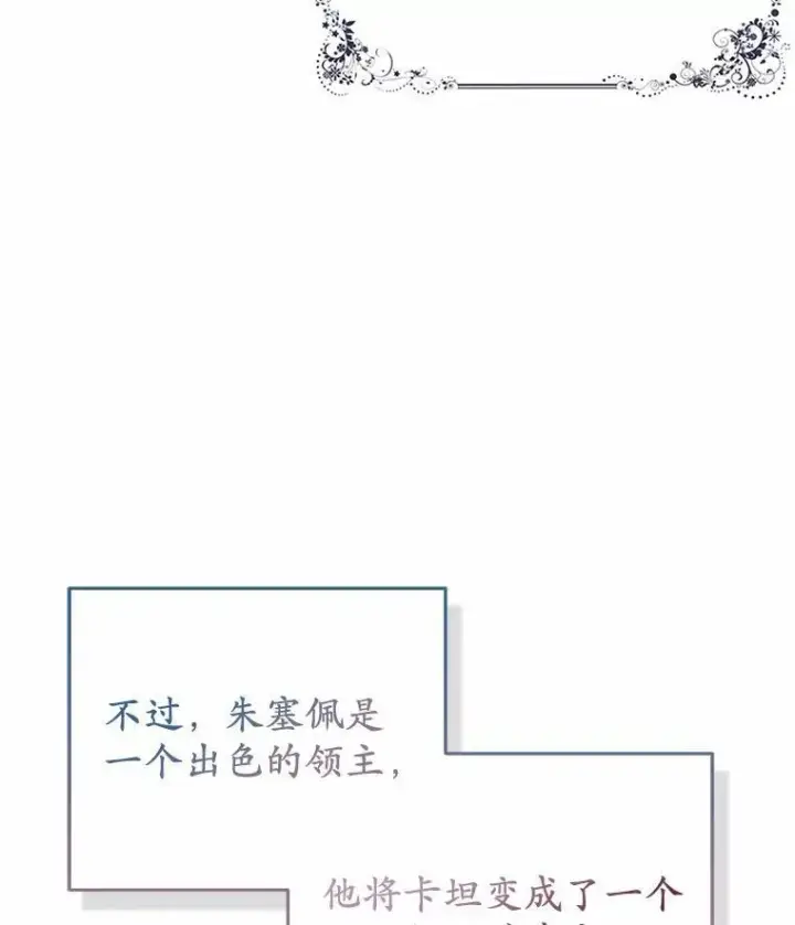 《所以我和废皇太子结婚了》5.被神遗弃的土地图74
