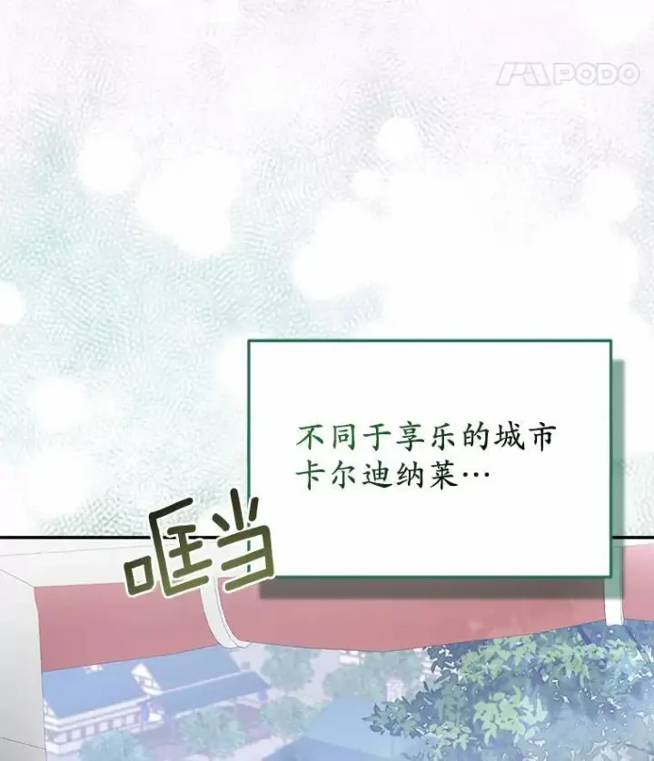 《所以我和废皇太子结婚了》5.被神遗弃的土地图76