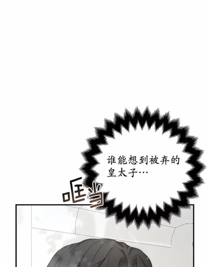 《所以我和废皇太子结婚了》5.被神遗弃的土地图78