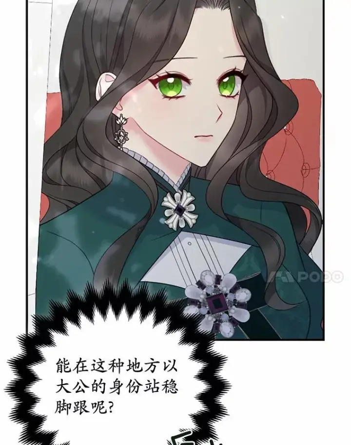 《所以我和废皇太子结婚了》5.被神遗弃的土地图79