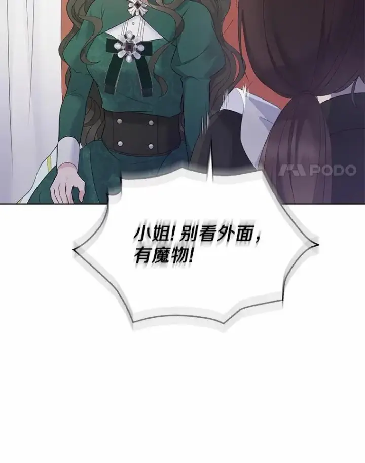 《所以我和废皇太子结婚了》5.被神遗弃的土地图86