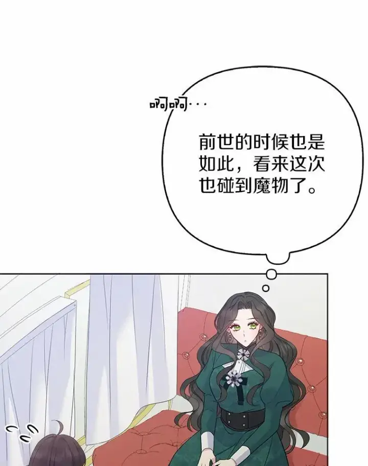 《所以我和废皇太子结婚了》5.被神遗弃的土地图87