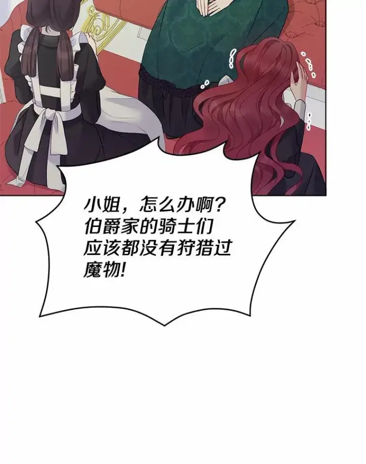 《所以我和废皇太子结婚了》5.被神遗弃的土地图88