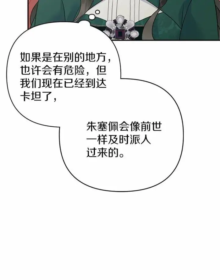 《所以我和废皇太子结婚了》5.被神遗弃的土地图90