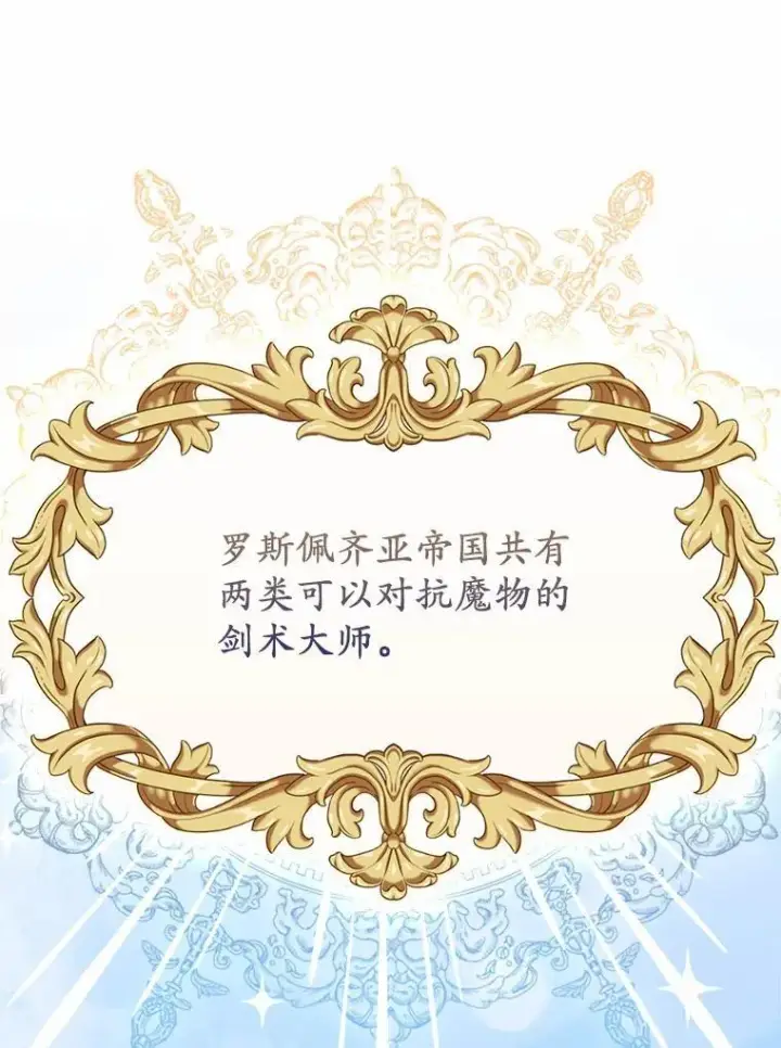 《所以我和废皇太子结婚了》5.被神遗弃的土地图91